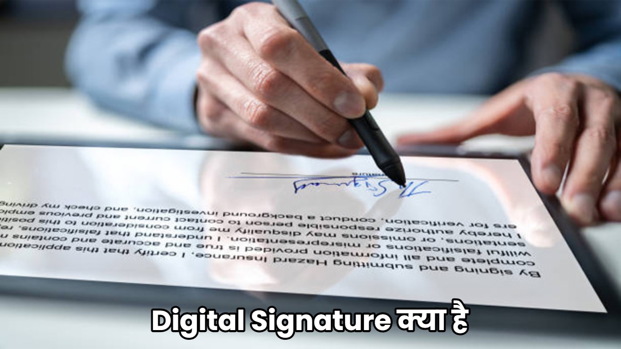 Digital Signature Kya Hai; डिजिटल सिग्नेचर कैसे बनाएं