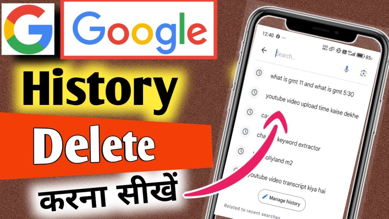 Google Search History Kaise Dekhe; गूगल सर्च हिस्ट्री कैसे चेक करते है