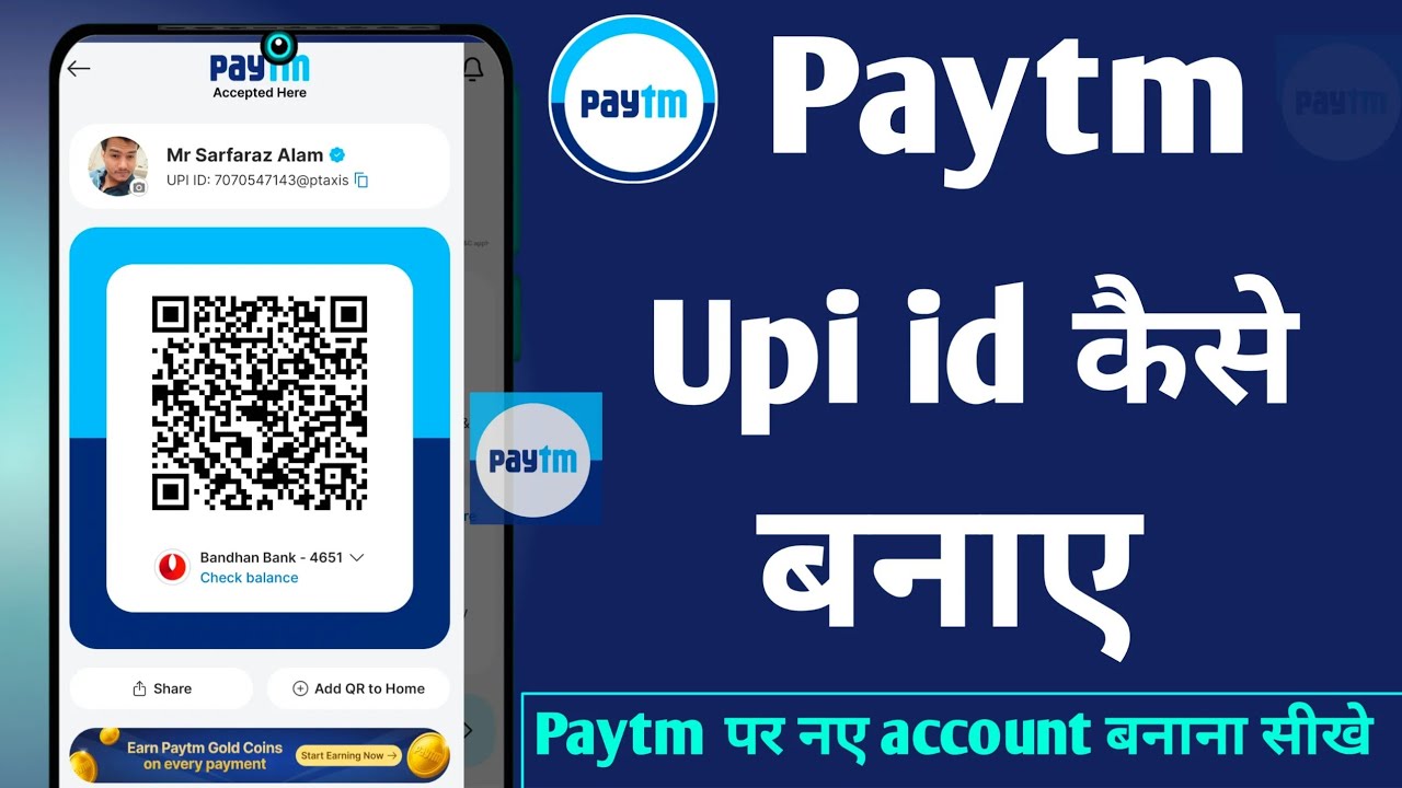 पेटीएम अकाउंट कैसे बनाये; Paytm ID कैसे बनाते है (2026)