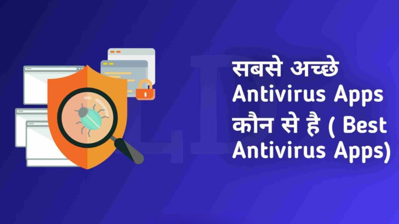 सबसे अच्छे Antivirus Apps कौन से है (7 Best Antivirus Apps)