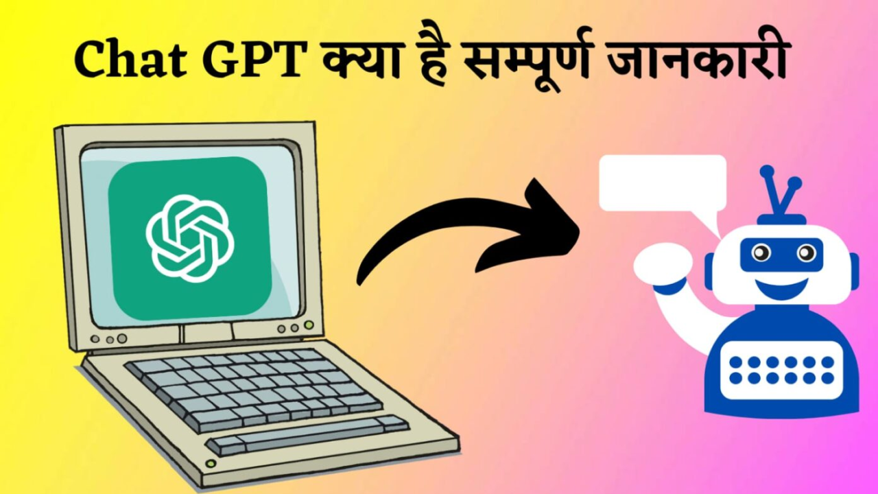 Chat GPT Kya Hai और काम कैसे करता है; Chat GPT से पैसे कैसे कमाए
