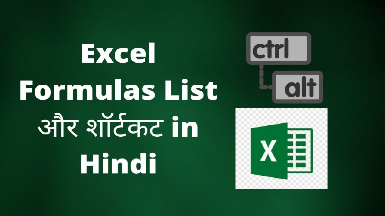 Excel Formulas List और शॉर्टकट in Hindi: (बेसिक तथा अड्वान्स)
